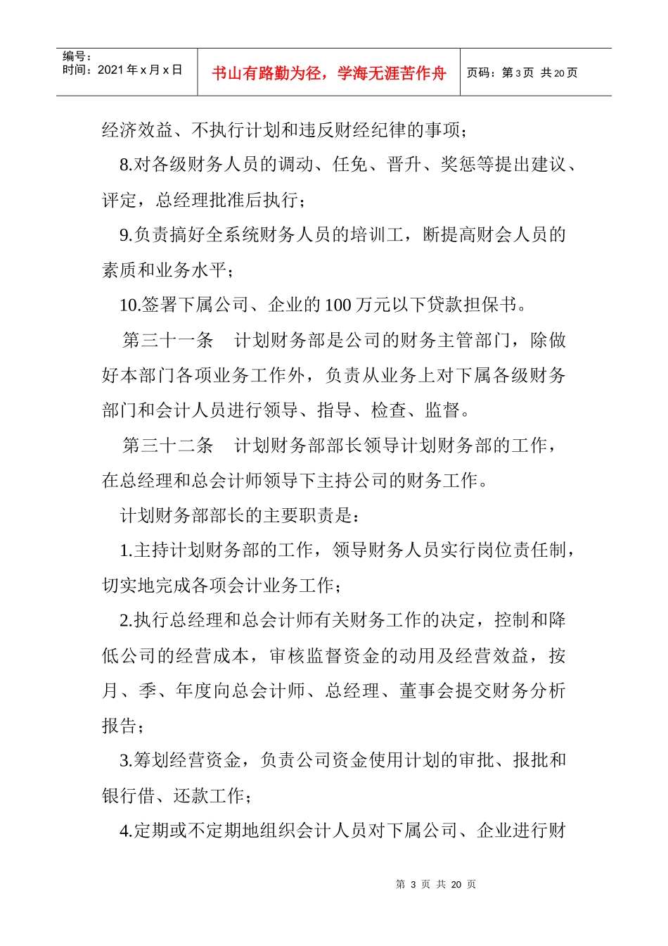 财务管理研究(doc 19)_第3页