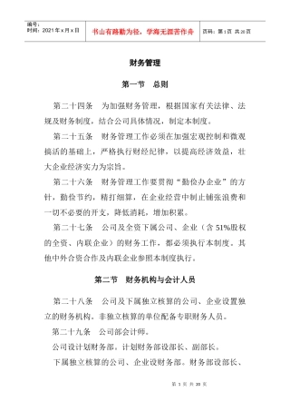 财务管理研究(doc 19)