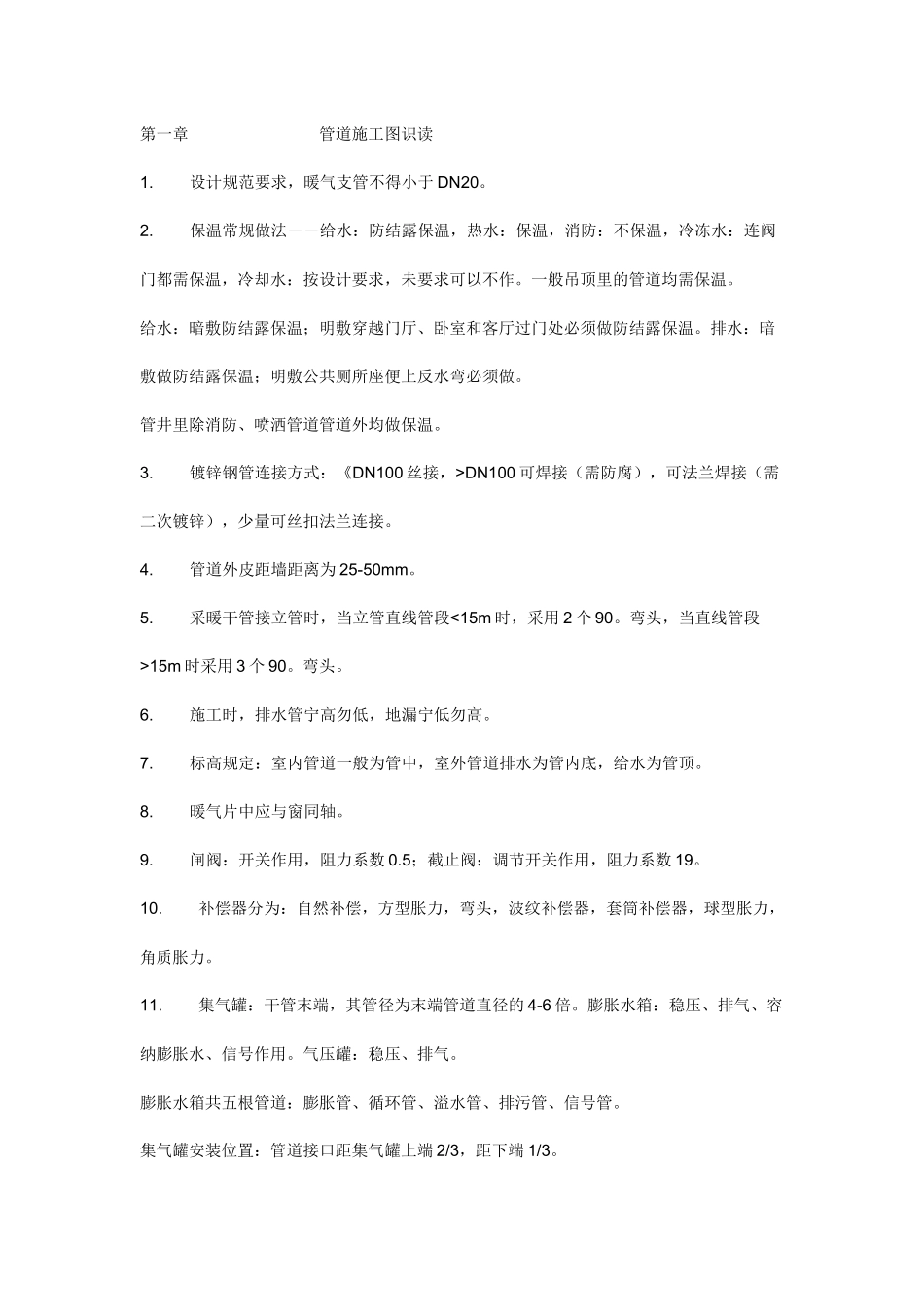 怎样进行安装预算_第1页