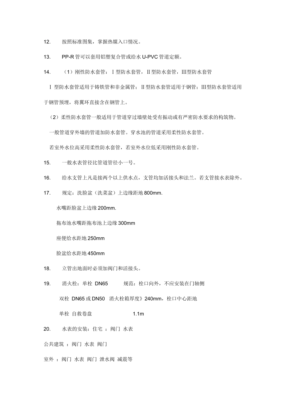 怎样进行安装预算_第2页