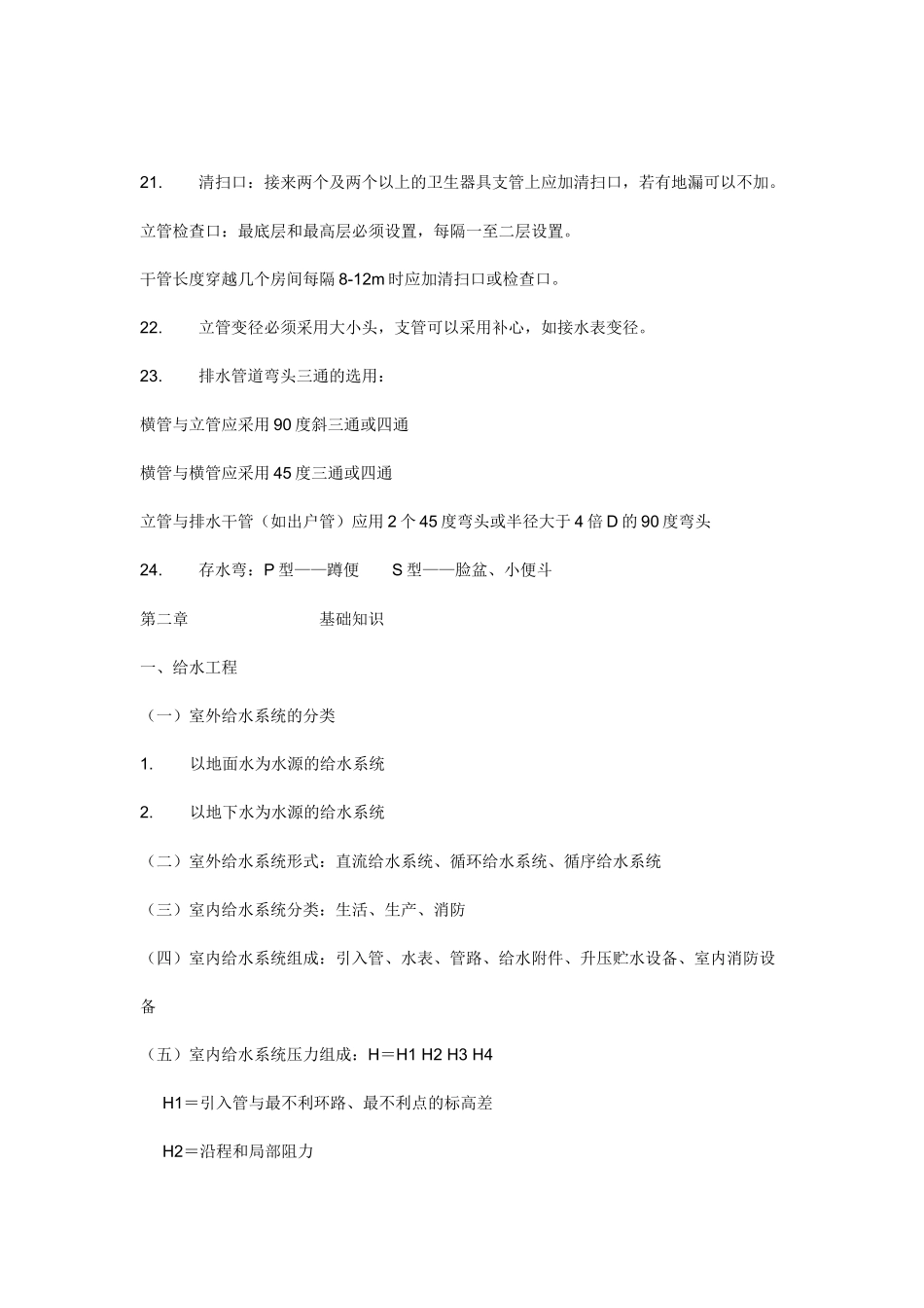 怎样进行安装预算_第3页