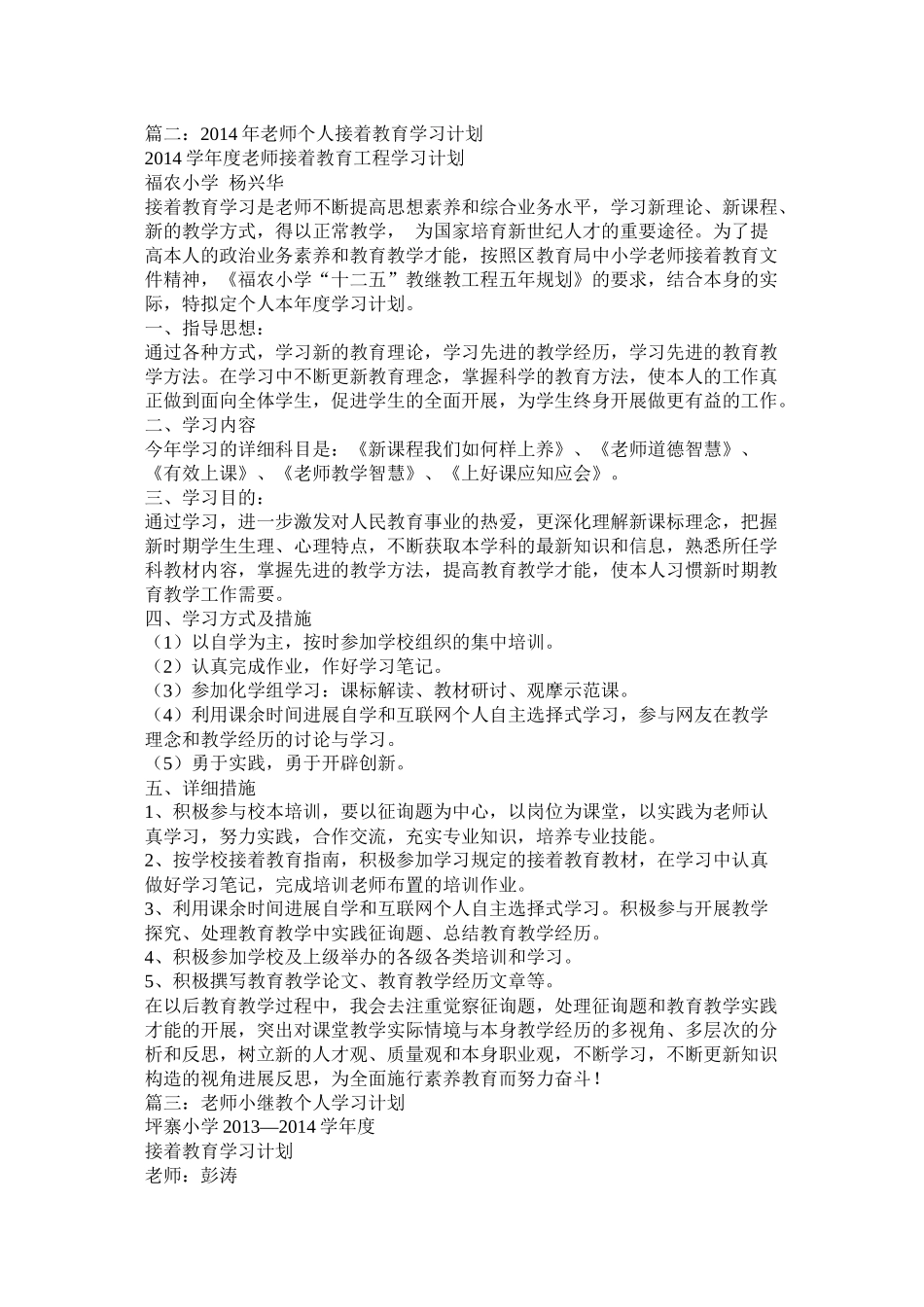 小学教师继续教育学习计划参考_第2页