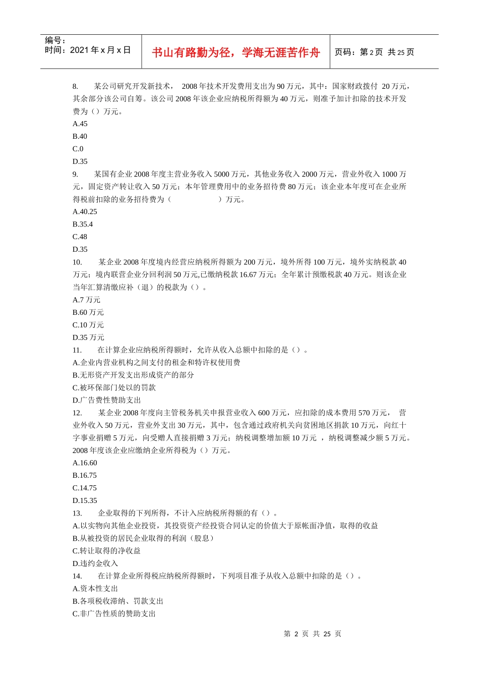 《税法二》模拟题(二)_第2页
