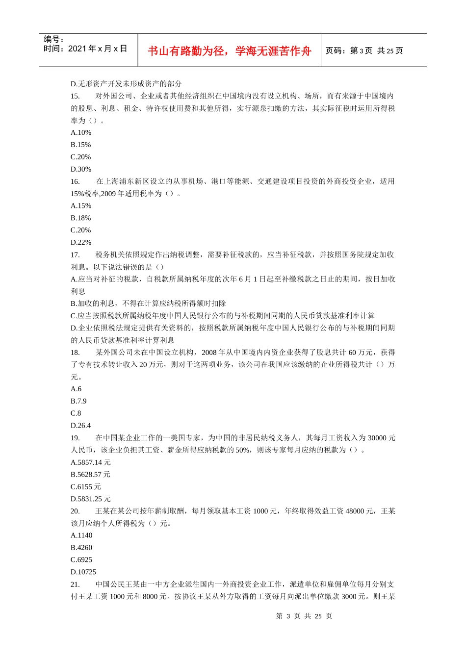 《税法二》模拟题(二)_第3页