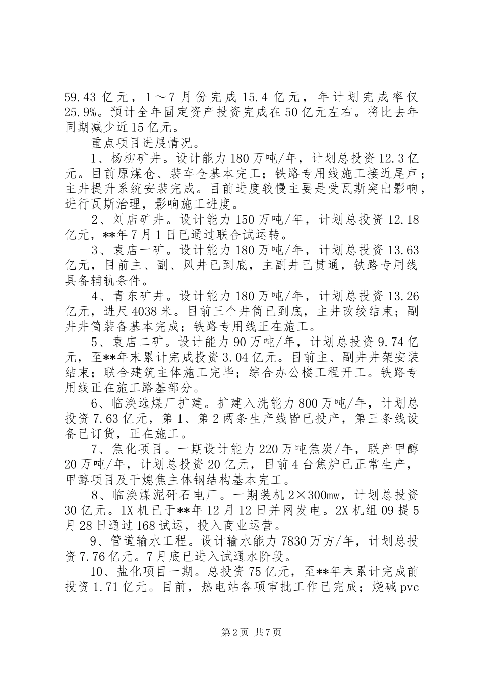 矿业集团经济运行调研报告_第2页