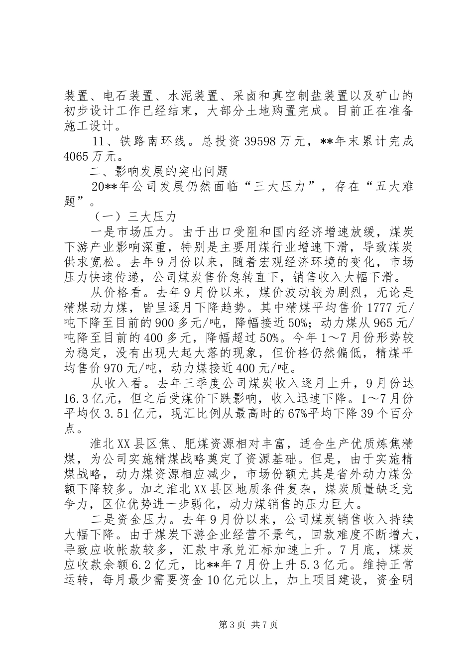 矿业集团经济运行调研报告_第3页