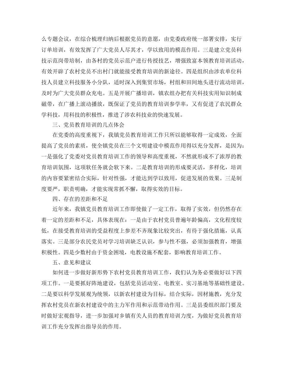 党员个人教育培训工作总结三篇 _第2页