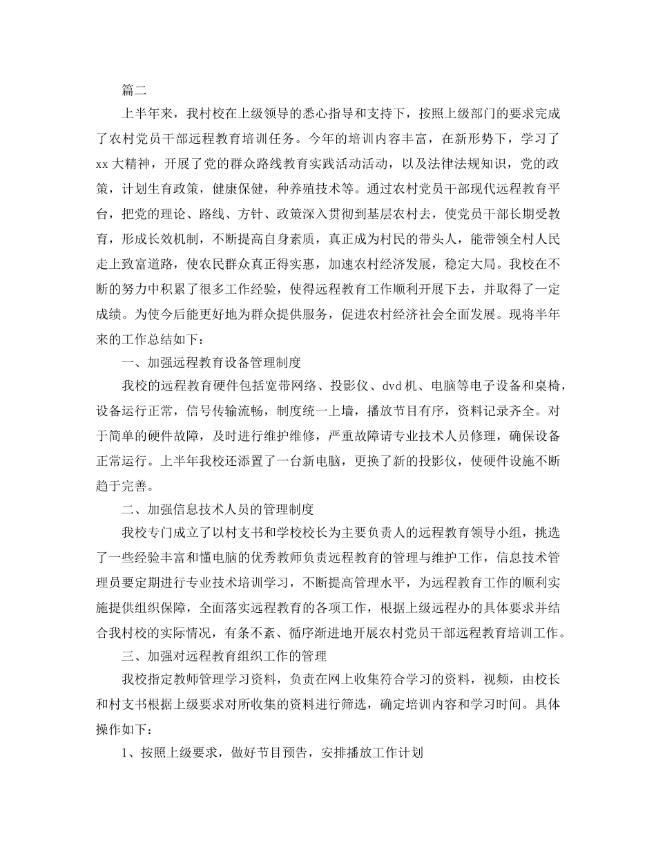 党员个人教育培训工作总结三篇 _第3页