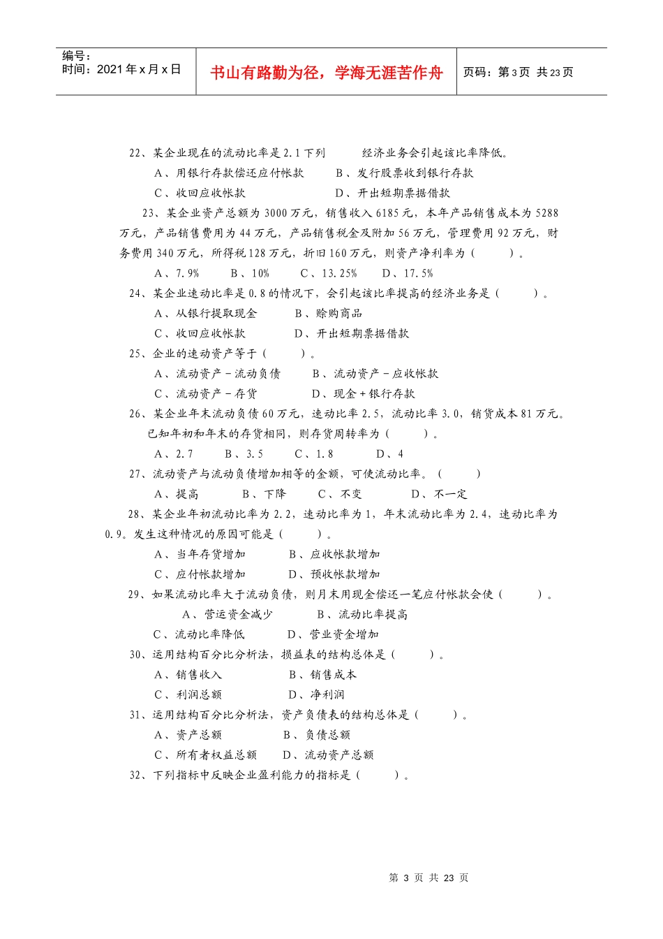 财务分析与评价模块_第3页