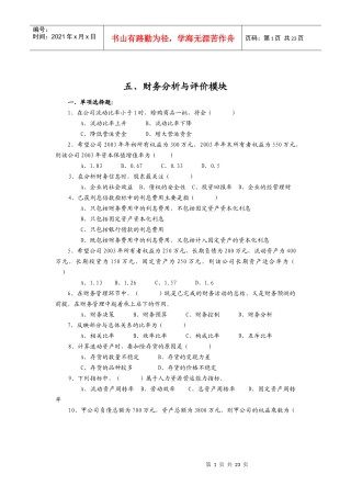 财务分析与评价模块
