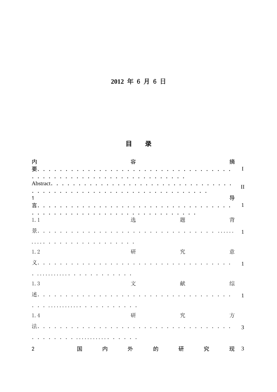 天津滨海新区引进外商直接投资的现状分析_第2页