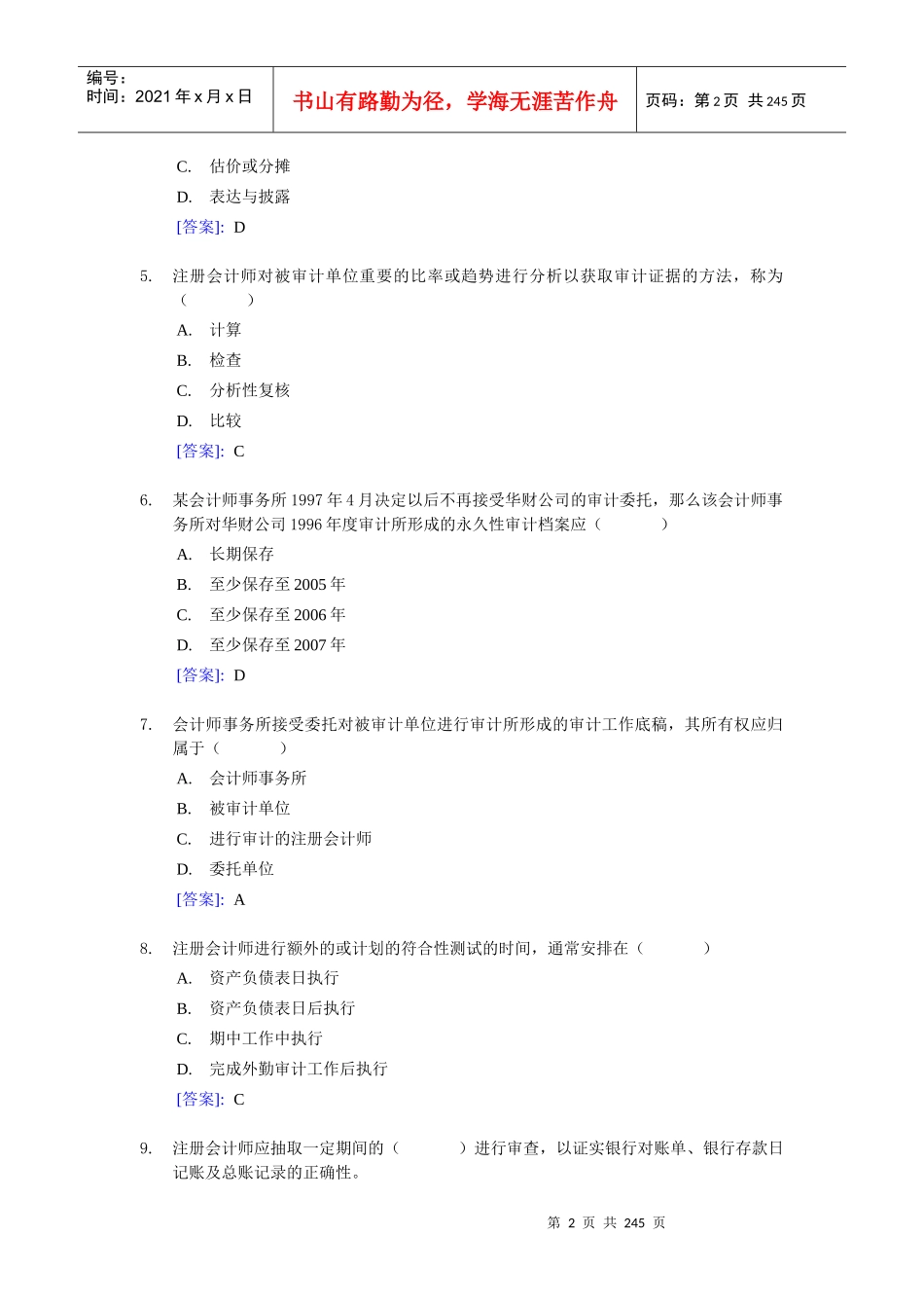 《审计》全国统一考试试题及答案_第2页