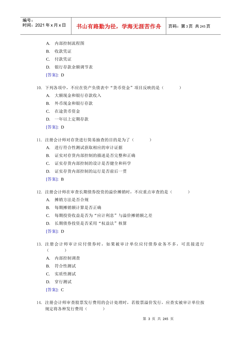 《审计》全国统一考试试题及答案_第3页