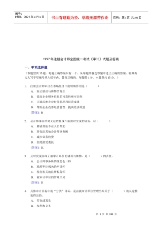 《审计》全国统一考试试题及答案