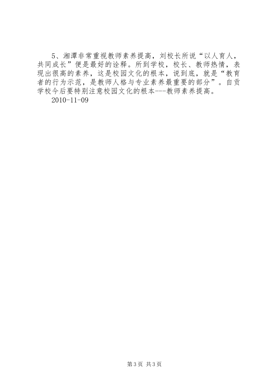 湖南湘潭之行校园文化建设考察报告_第3页