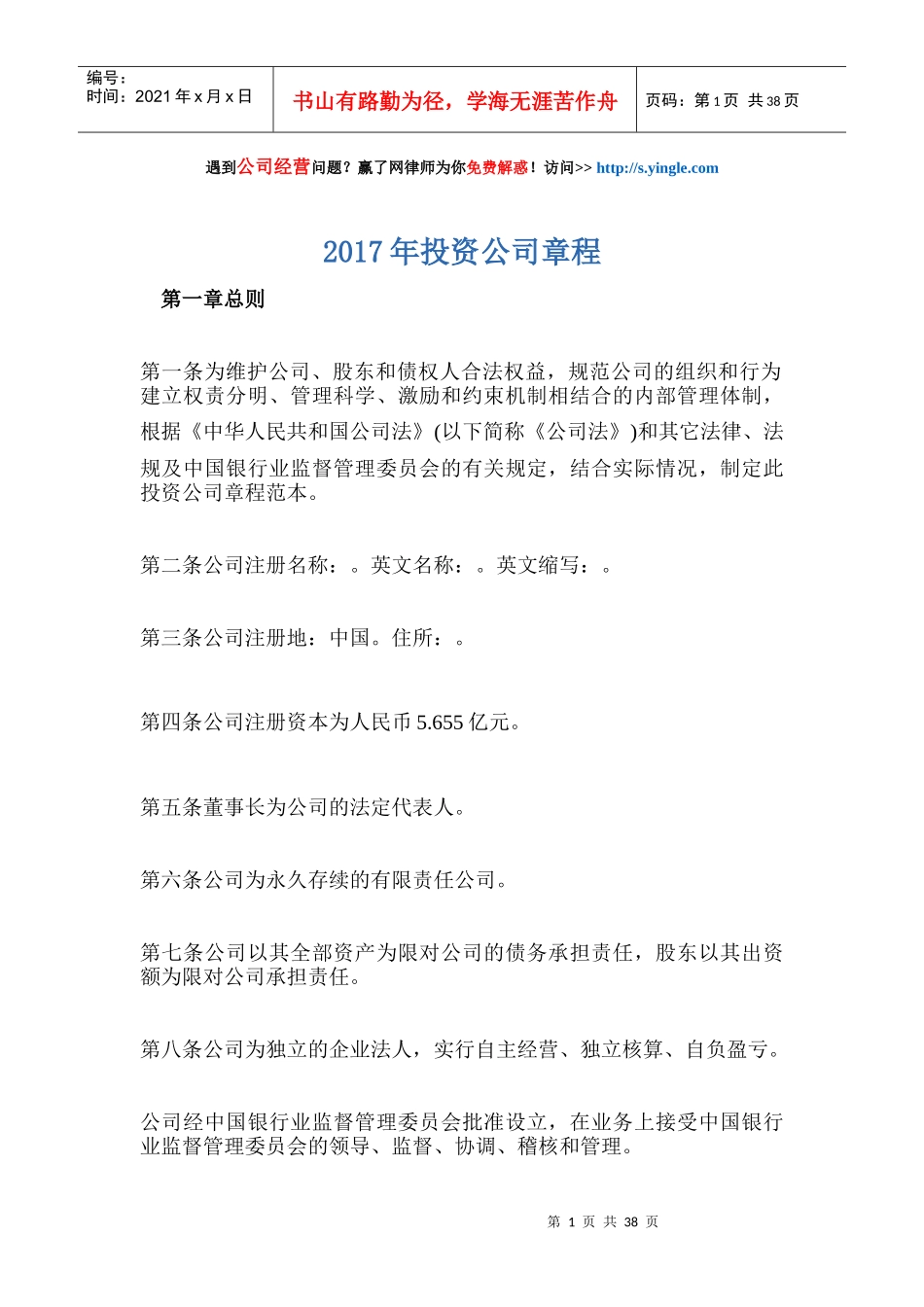 2017年投资公司章程_第1页