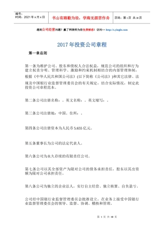 2017年投资公司章程
