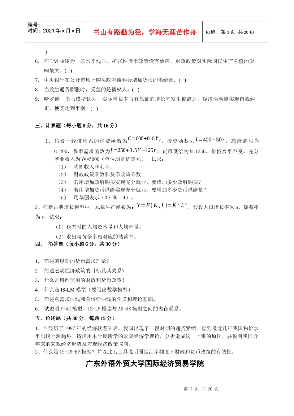 宏观经济管理学与财务知识分析模拟试卷_第3页