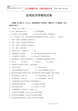 宏观经济管理学与财务知识分析模拟试卷