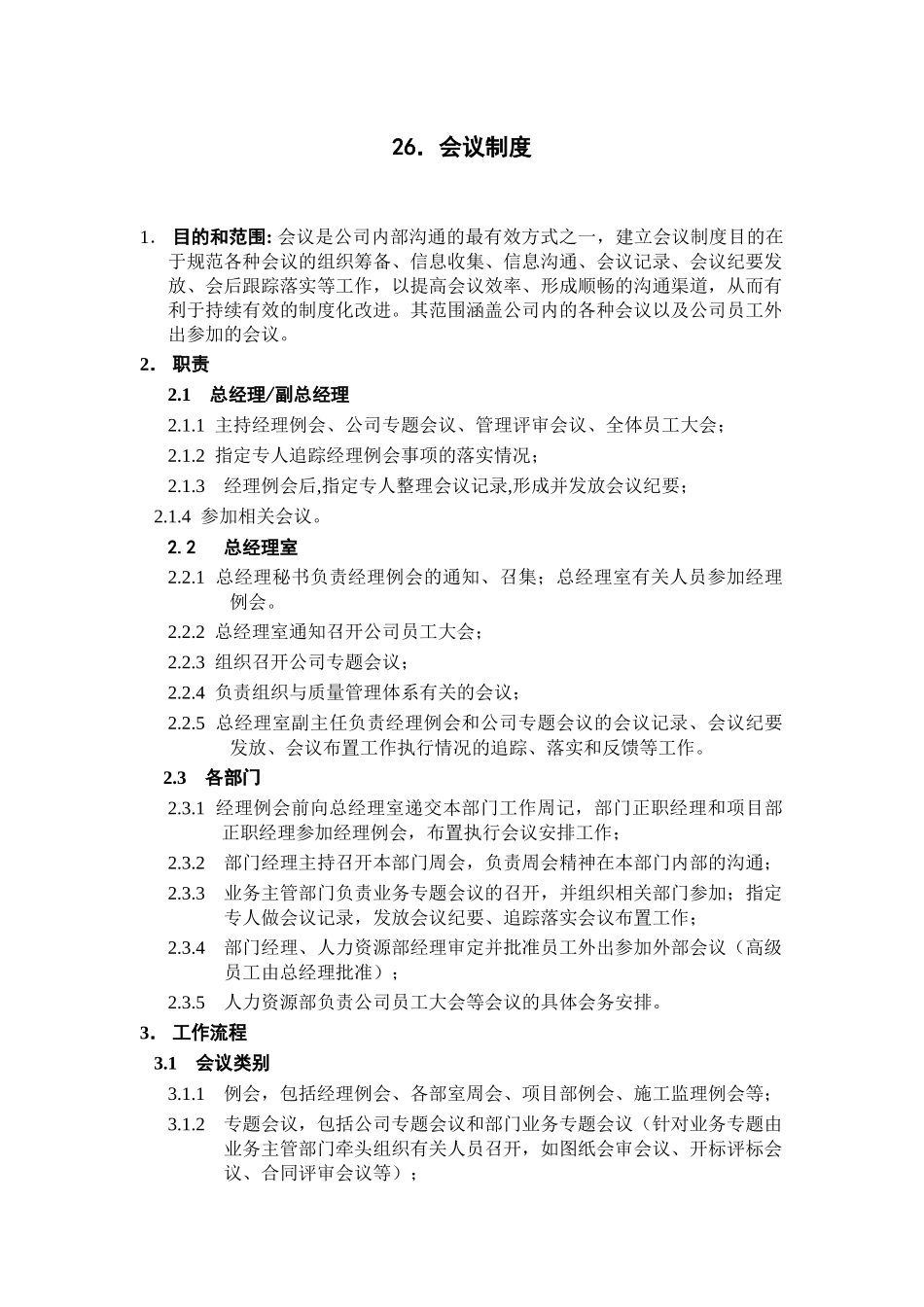 26-29会议内审管评改进_第1页