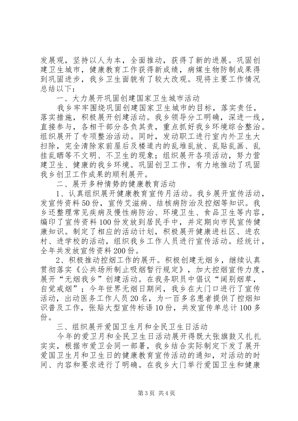 县供销社年度健康教育工作总结_第3页