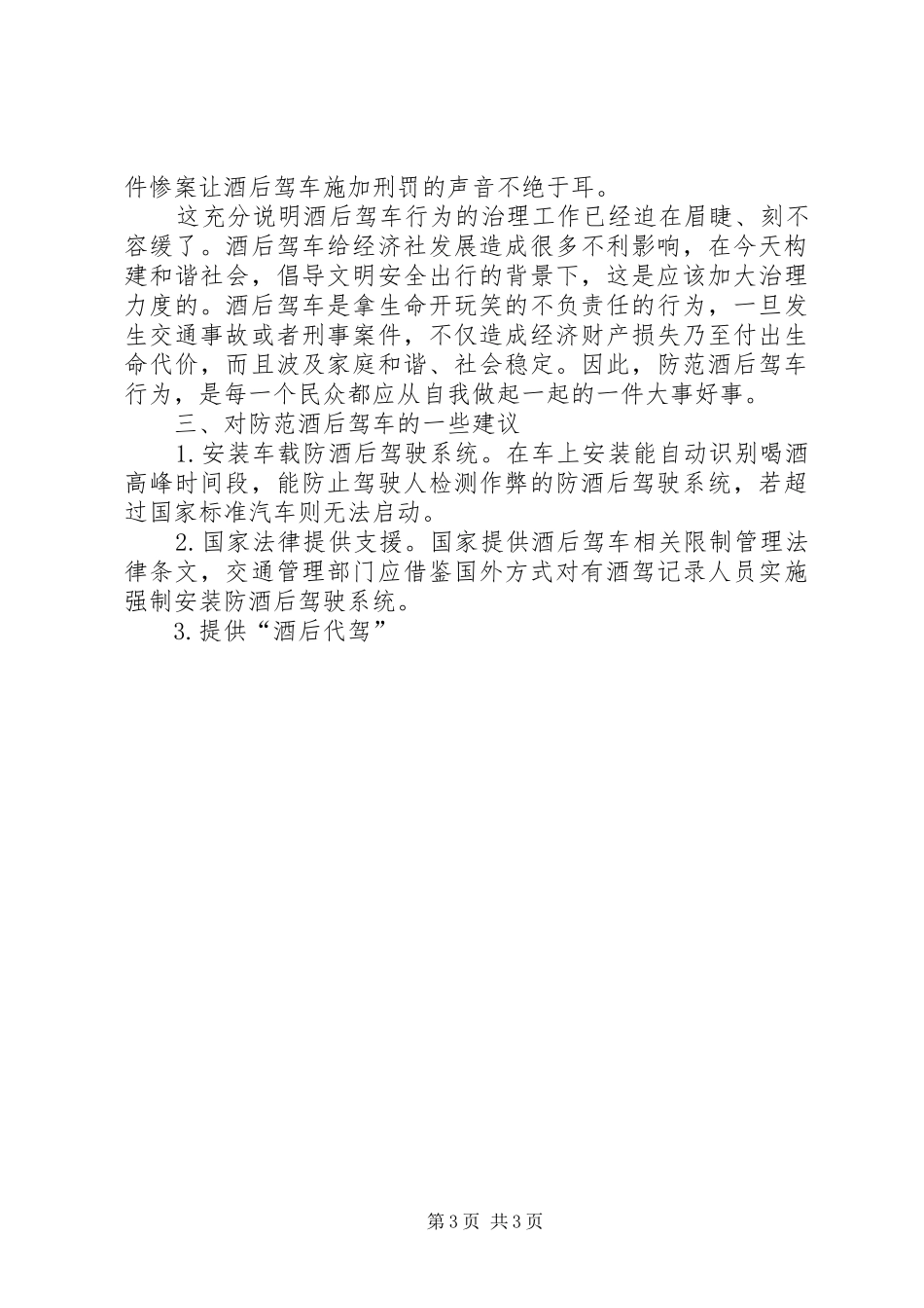 酒后驾车调研报告_第3页