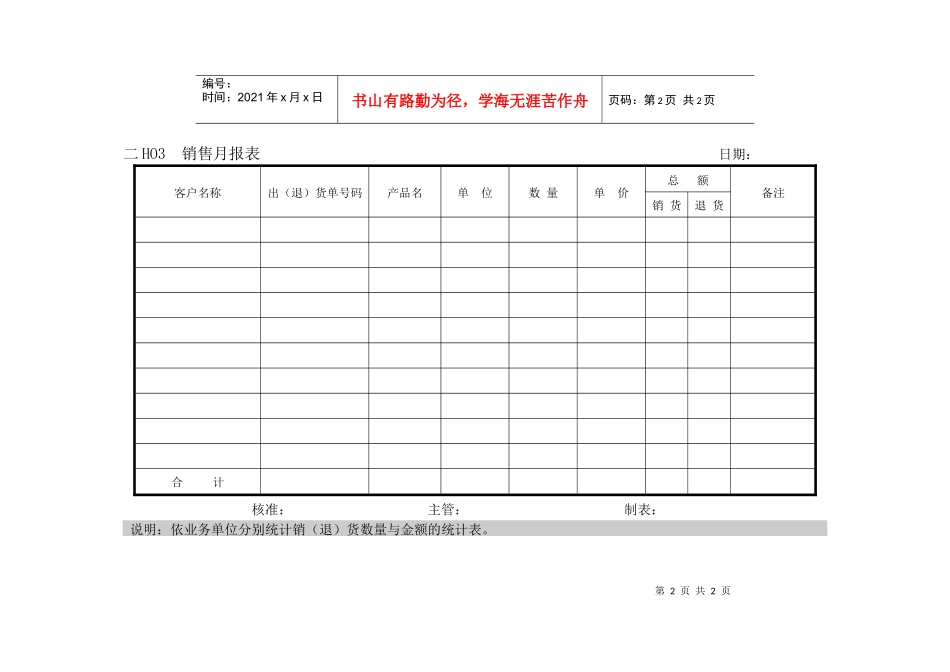 会计、财务管理--交易报表横表格_第2页
