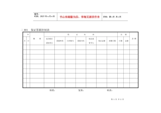 会计、财务管理--交易报表横表格