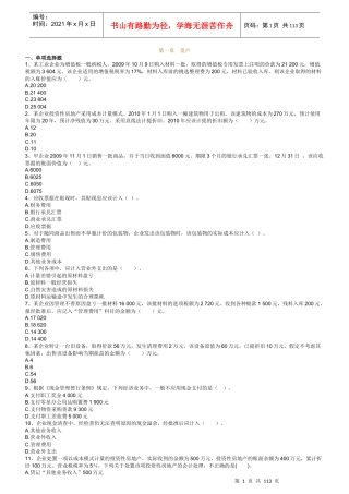年初级会计实务练习题集