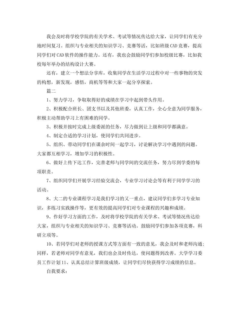 大一学习委员工作计划 _第2页