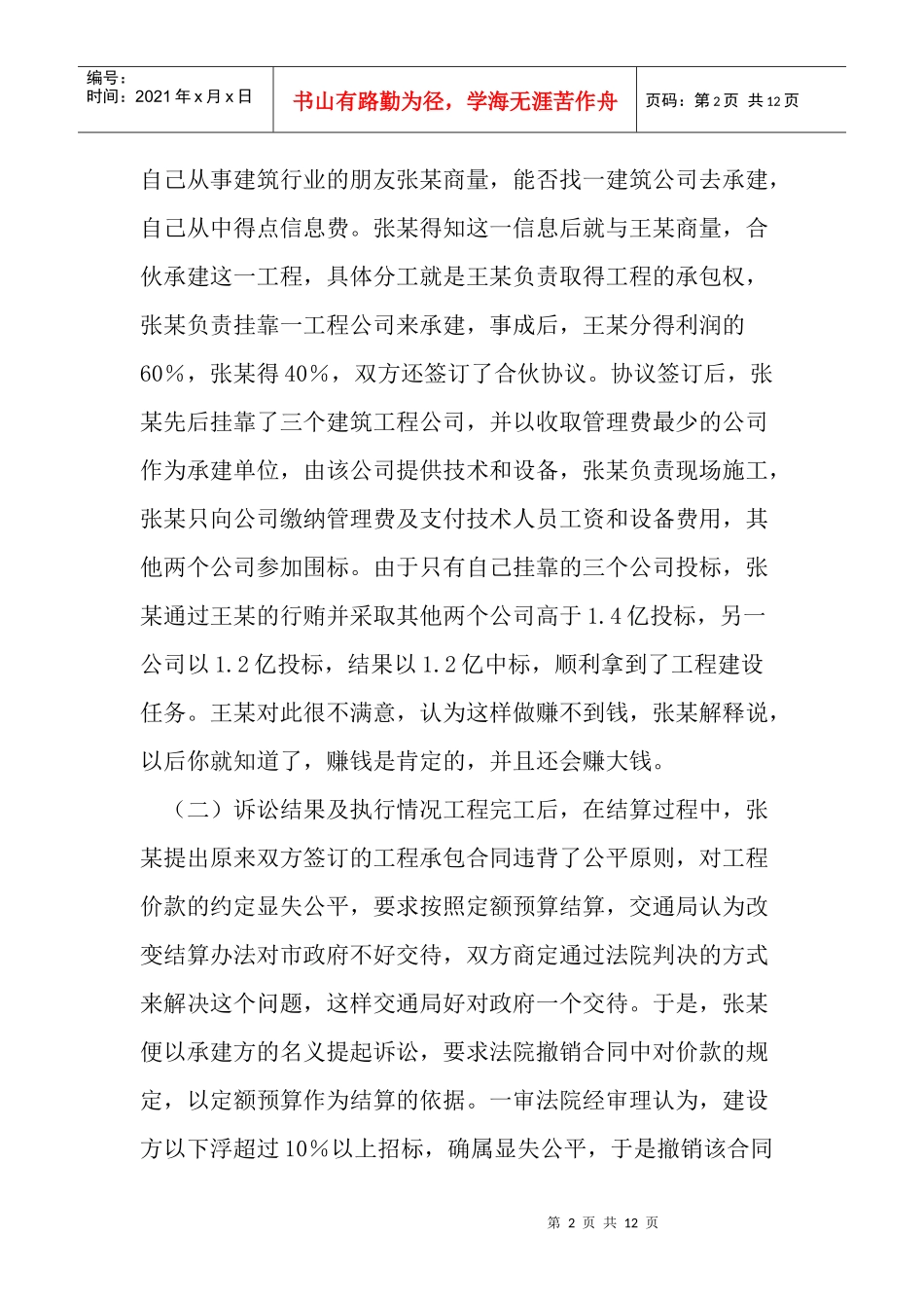 运用公平原则依法保护国有资产———建筑工程中国有资产流失案例_第2页