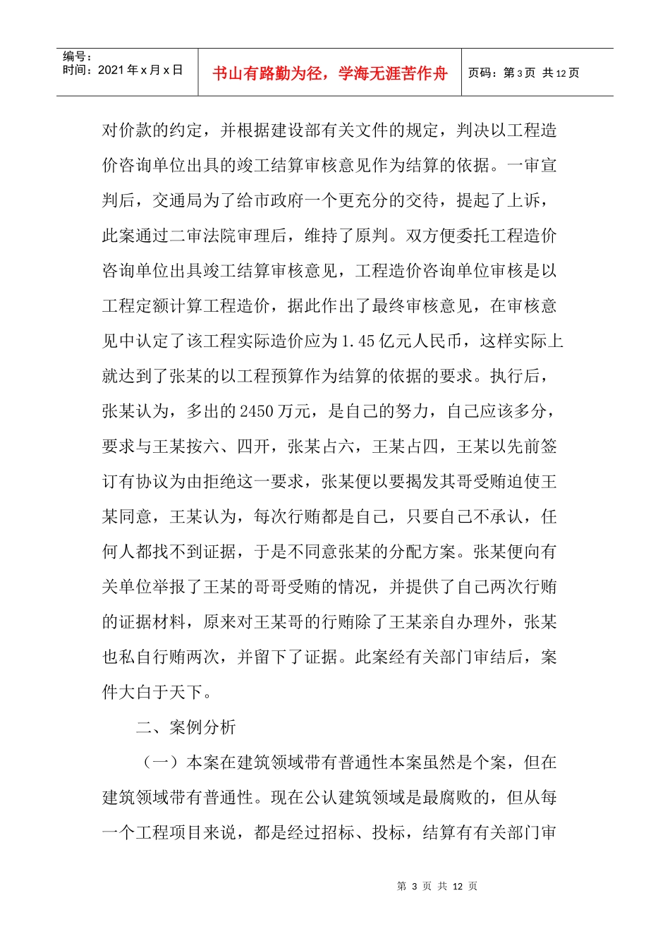 运用公平原则依法保护国有资产———建筑工程中国有资产流失案例_第3页
