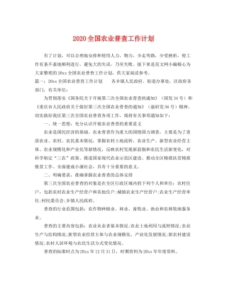 全国农业普查工作计划 