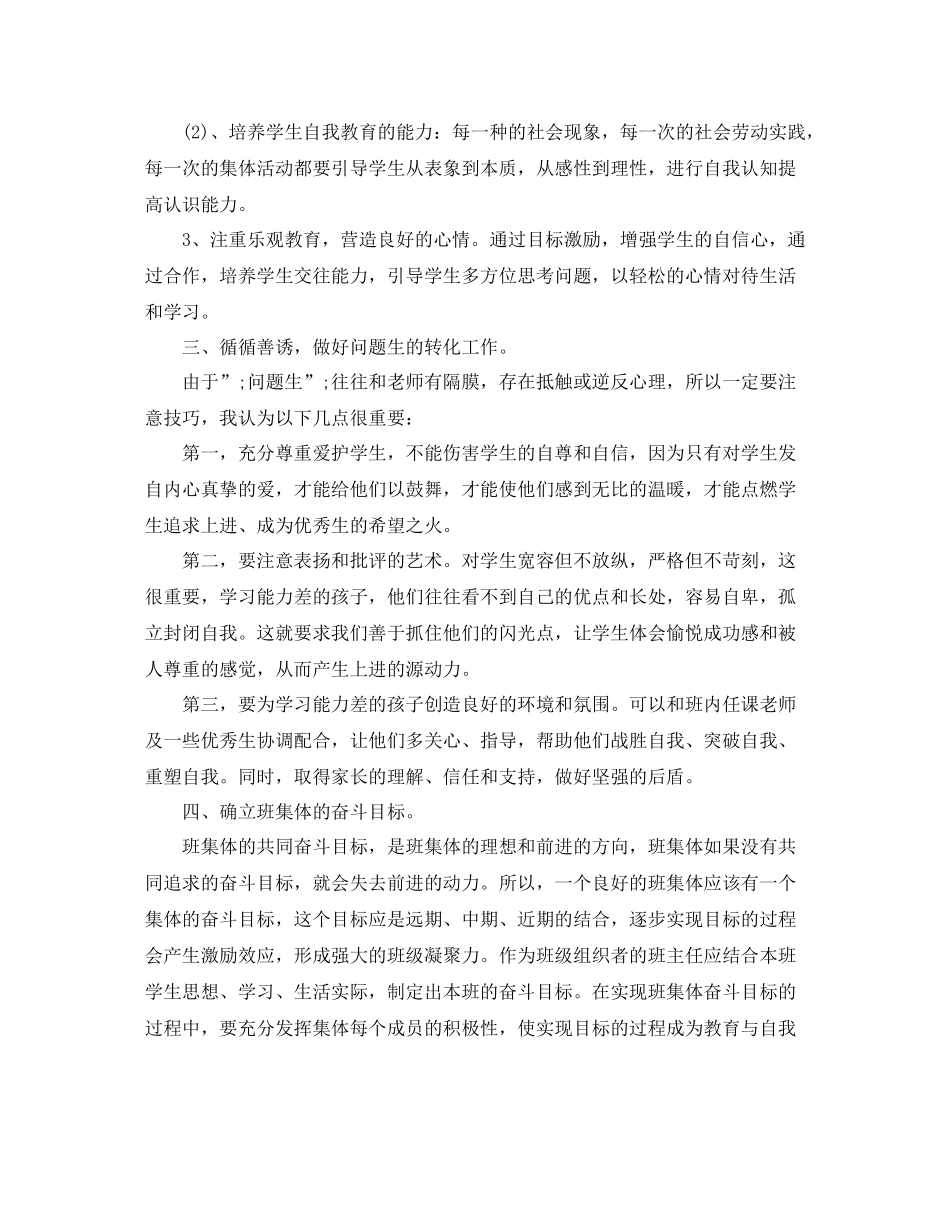 二2020年级少先队活动计划 _第2页