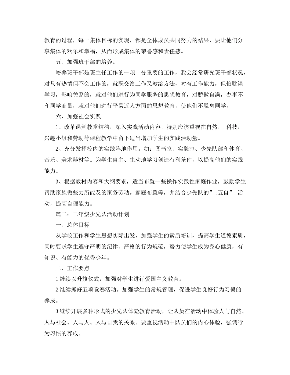 二2020年级少先队活动计划 _第3页