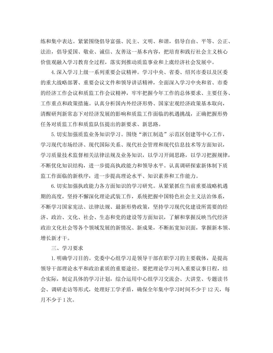 2020年党委中心组学习计划报告 _第2页