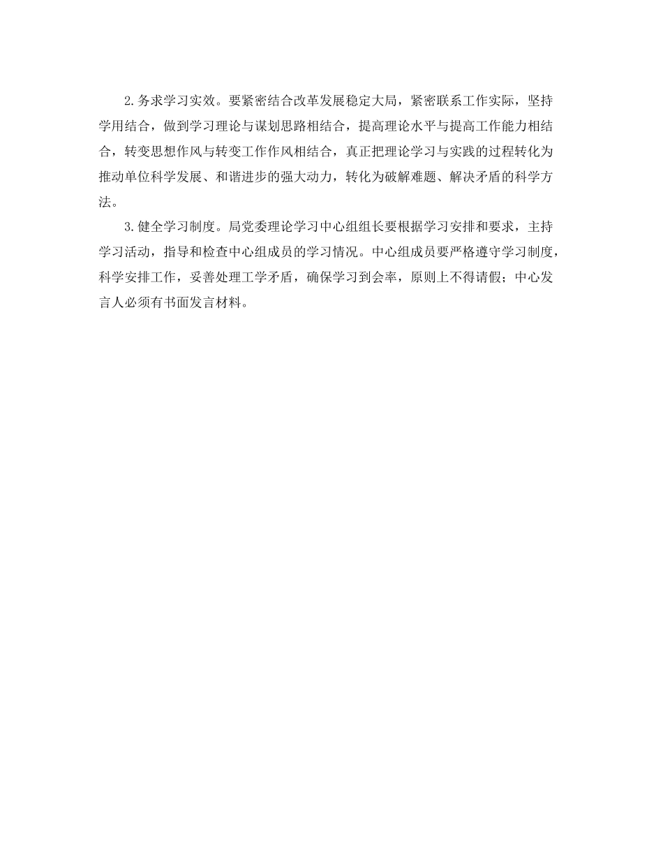 2020年党委中心组学习计划报告 _第3页