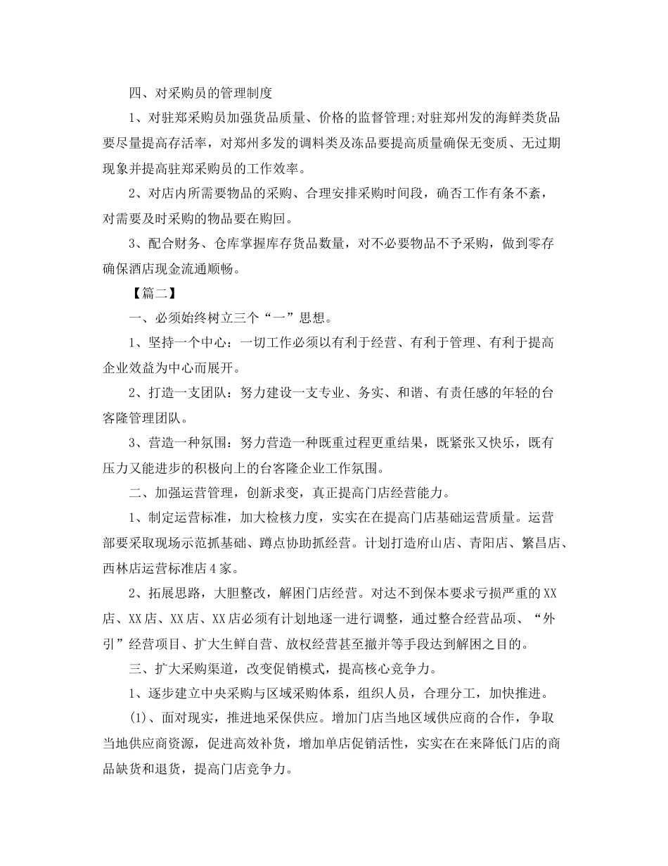 采购部年度工作计划 _第2页