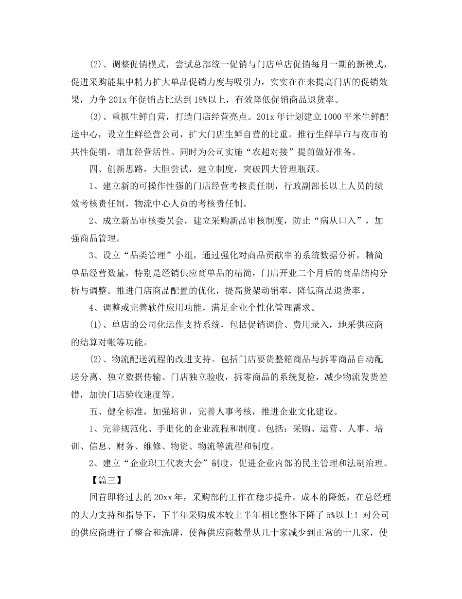 采购部年度工作计划 _第3页