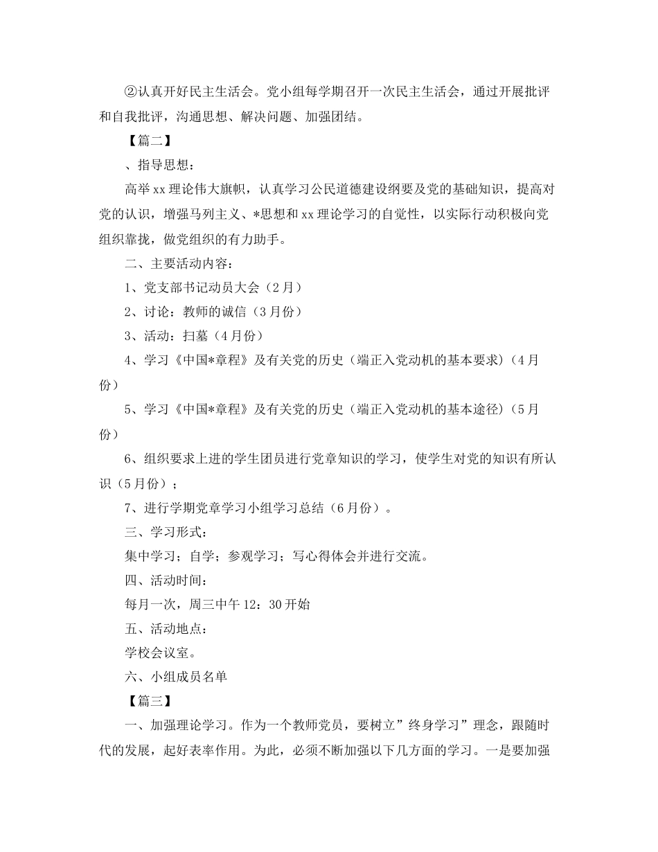 2020年党小组学习计划表模板 _第2页