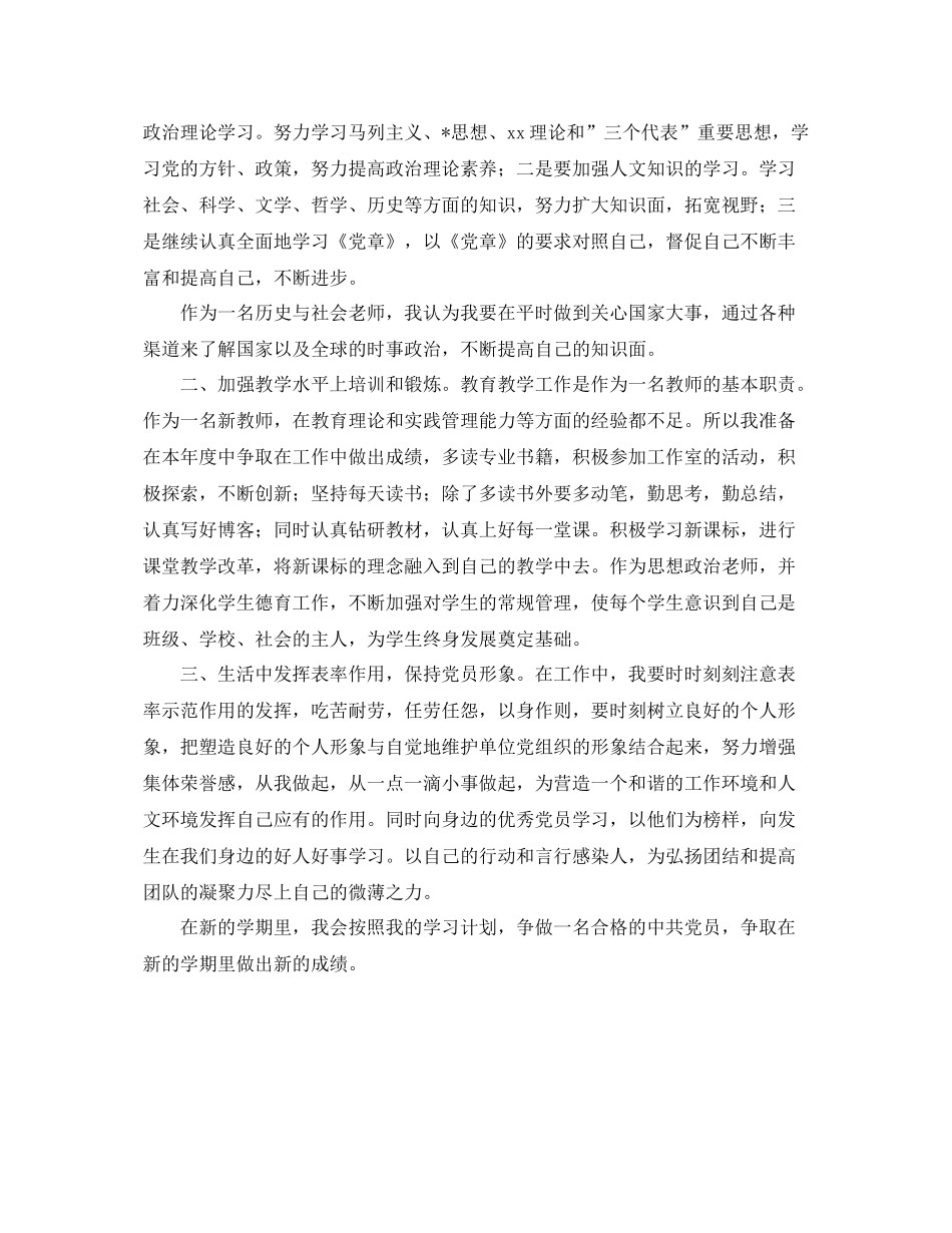 2020年党小组学习计划表模板 _第3页