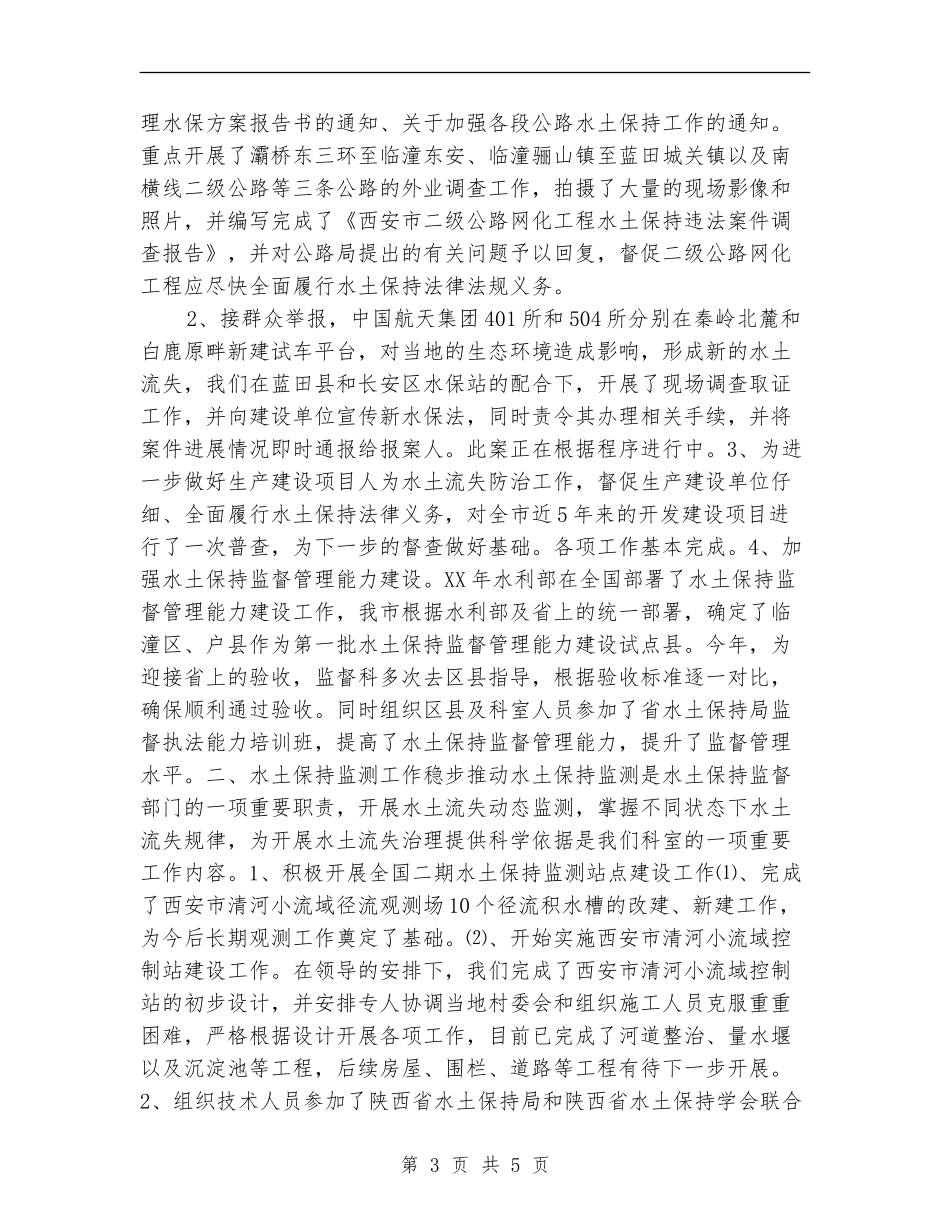 监督监测科2024年度工作总结范文_第3页