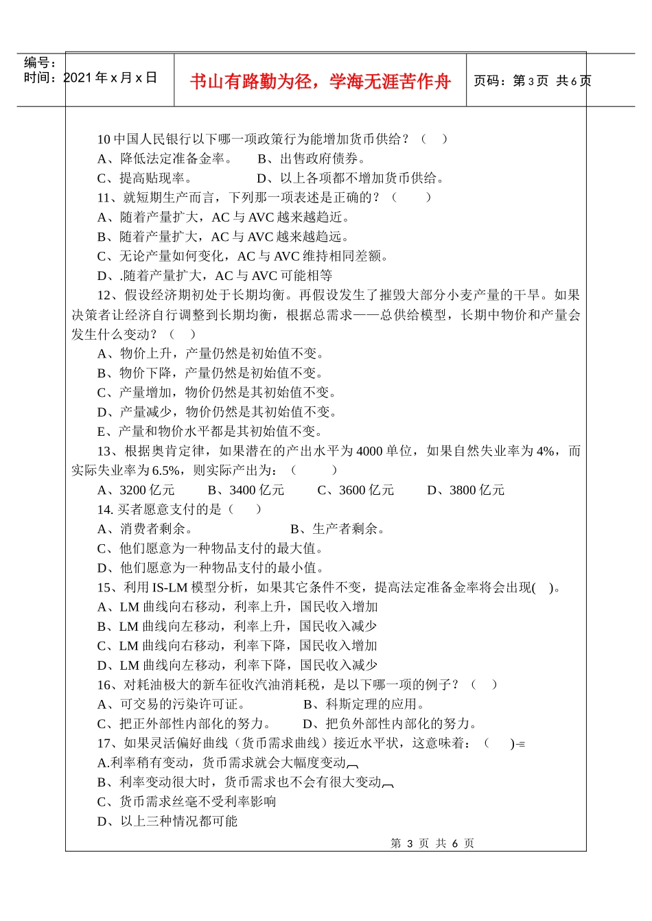 科技大学经济管理学与财务知识分析考研_第3页