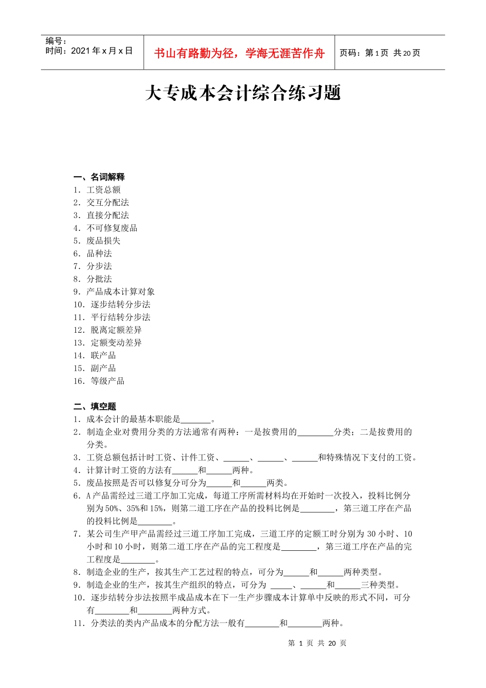 大专成本会计综合练习题_第1页