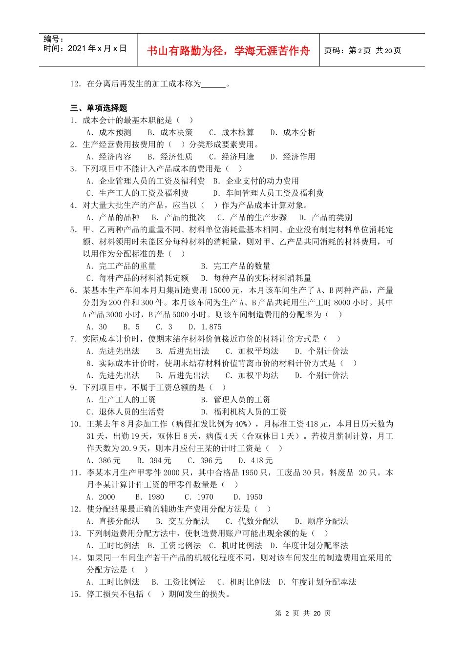 大专成本会计综合练习题_第2页