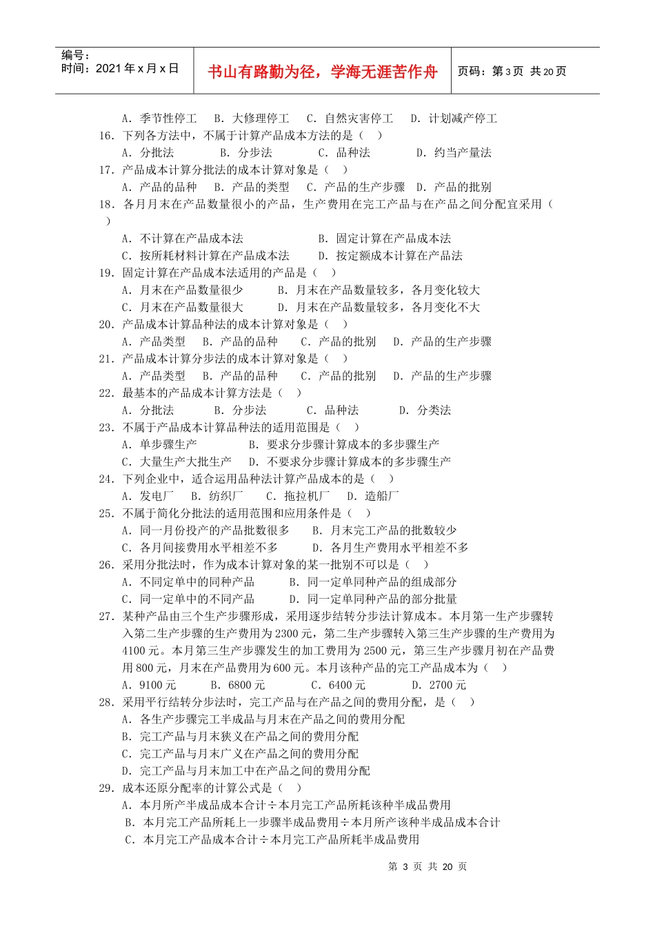 大专成本会计综合练习题_第3页