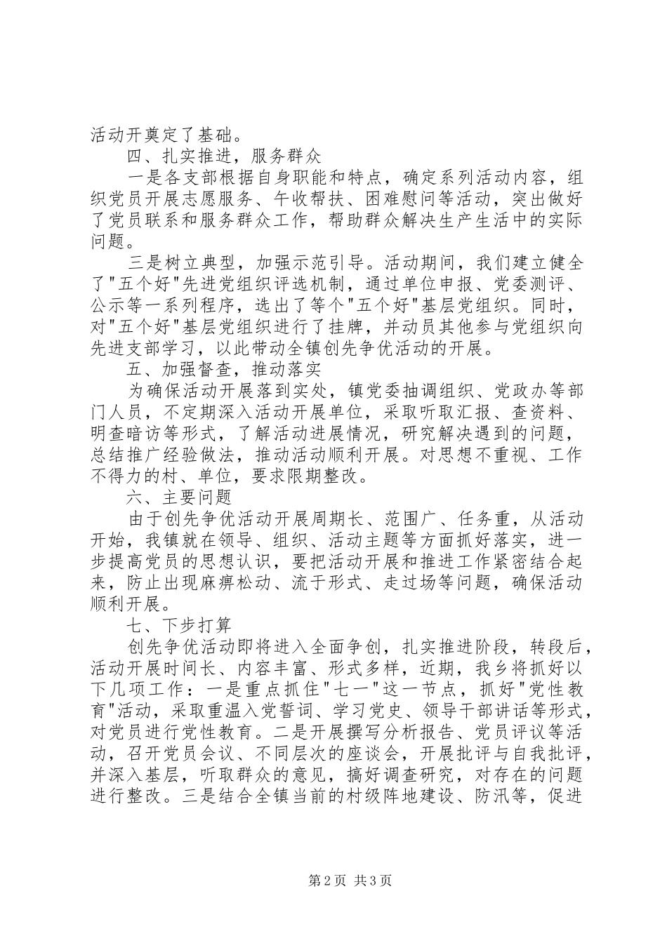 开展创先争优活动汇报材料_第2页