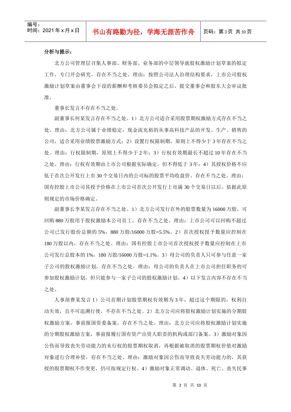 XXXX年度应试网全国高级会计师资格考试模拟试题二答案_第3页