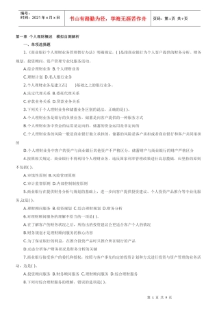 个人理财概述 模拟自测解析