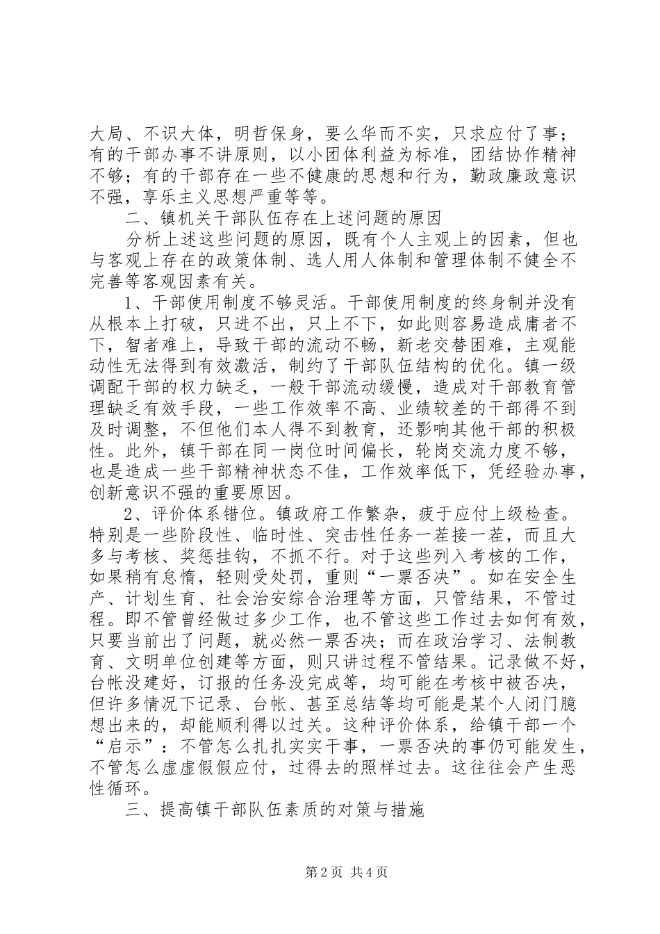建设一支高素质的乡镇干部队伍的思考报告_第2页